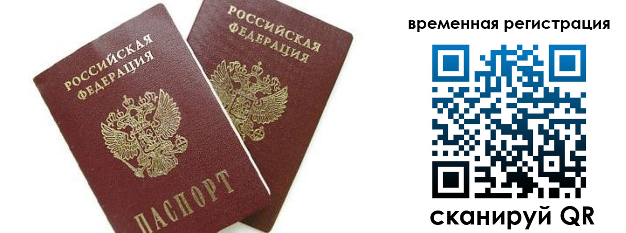 временная регистрация в квартире в Семёнове