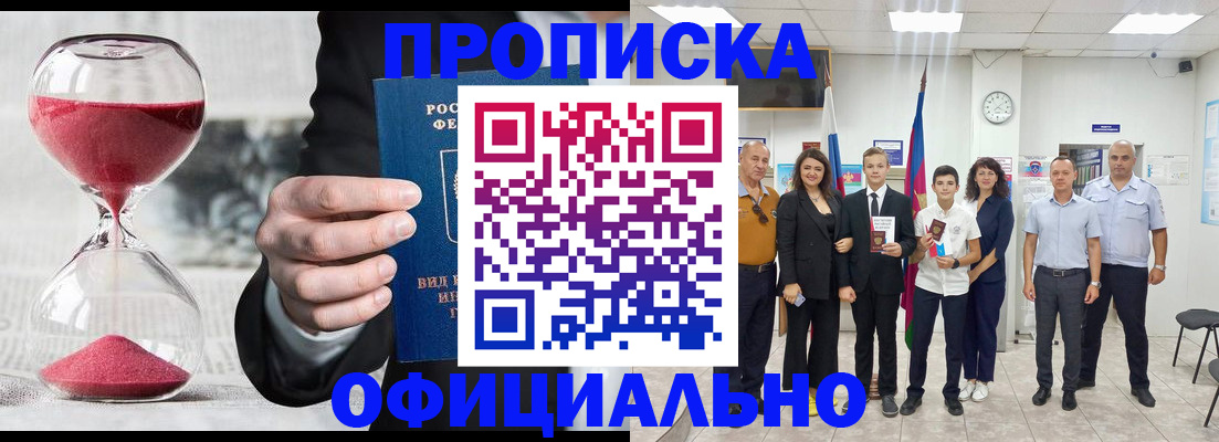 прописка гарантия в Семёнове